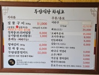 두암식당