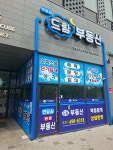 반달섬드림부동산공인중개사사무소