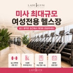 여성전용 헬스 그룹PT 핏걸 미사점
