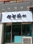 선경헤어