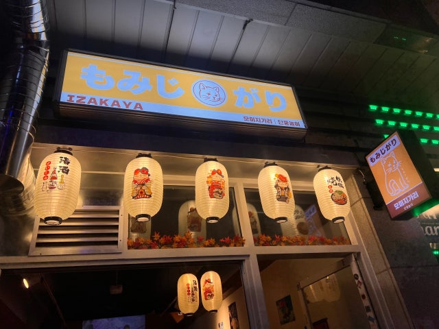 모미지가리