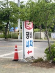천마1급자동차정비세차