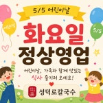 성덕로칼국수