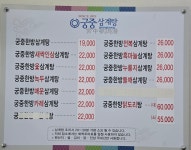 궁중삼계탕