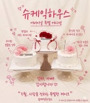 슈케익하우스 수원본점