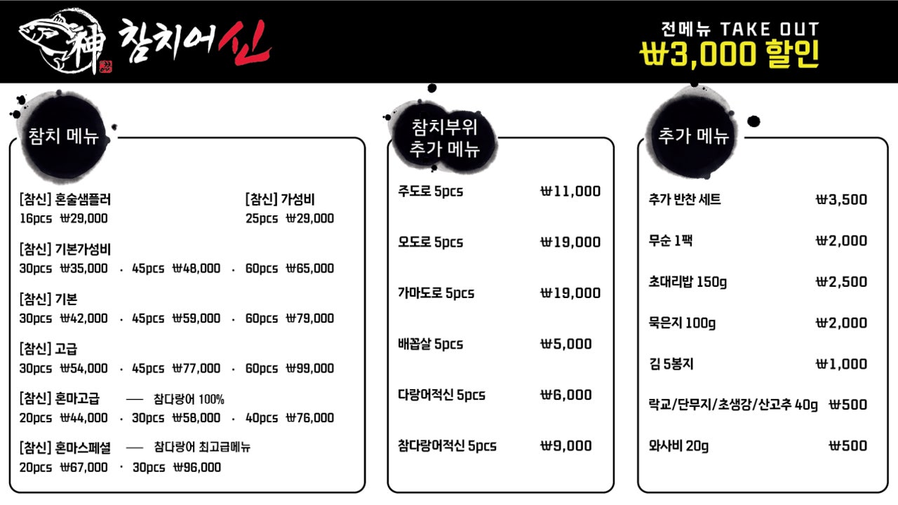 참치어신 녹번점
