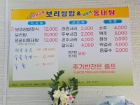 보리고개 보리쌈밥&동태탕