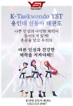 동암신동아태권도