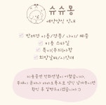 슈슈몽