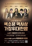 S&F 뮤직 색소폰 플룻