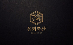 은희축산
