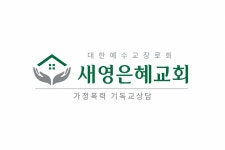 새영은혜교회