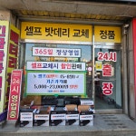 배터리할인마트