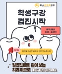 미소온치과의원