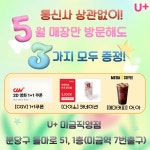 LG유플러스 금곡동 미금역7번출구점