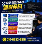 엘컴퓨터