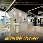포레스트짐 PT & 헬스 목원대점