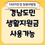 다비치안경 창원대방점