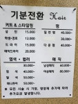 기분전환미용실