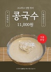 미사리밀빛초계국수&닭칼국수 충주점