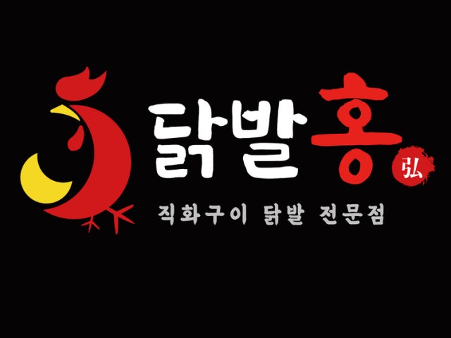닭발홍 인천아라점