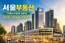 디에이치방배정문앞서울부동산공인중개사사무소