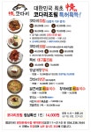 정코다리 영천은해사점