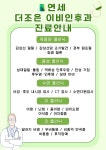연세더조은이비인후과의원