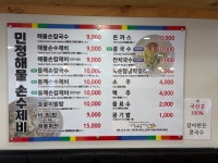 민정손칼국수,손수제비