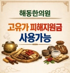 해동한의원