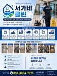 서가네 클린