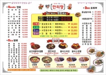 만리향 정통중국요리