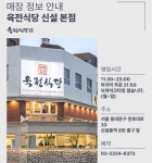 육전식당 신설동본점