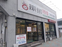 꽃돼지 생삼겹 무한리필