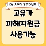 다비치안경 창원대방점