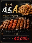 양미정 양꼬치