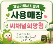 씨채널 희망점