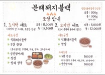 문래돼지불백 신정점