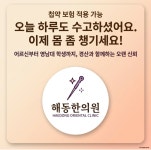 해동한의원