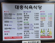 대웅식육식당