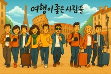 여행이좋은사람들