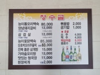 장수골