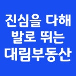 대림공인중개사사무소