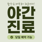 폴리한의원 파주운정점