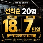 라이트핏 청주봉명점