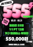 제이엠 휘트니스 신성점