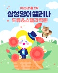 삼성영어셀레나 내당두류학원
