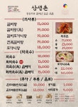 삼생촌 막국수 갈비탕