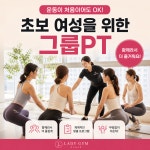 여성전용 헬스 그룹PT 핏걸 미사점