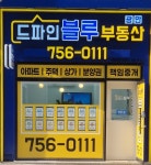 광안드파인블루부동산공인중개사사무소